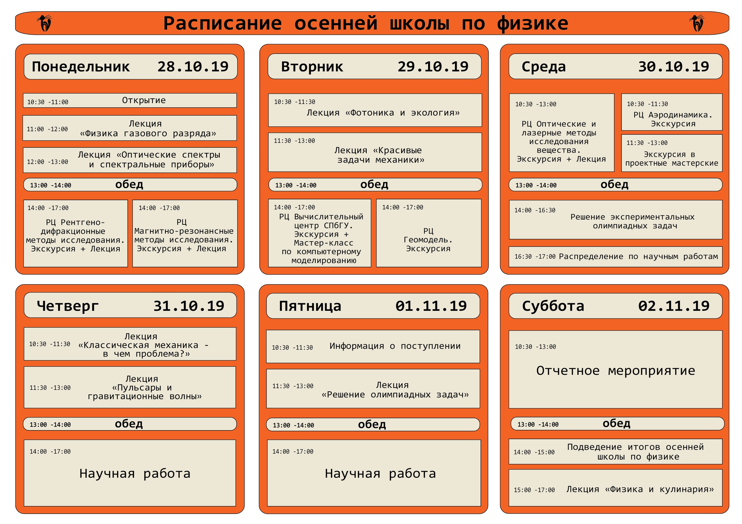 Осенняя школа по физике - ГБОУ гимназия № 402 Санкт-Петербурга